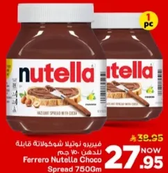 فيريرو نوتيلا شوكولاته قابله للدهن 750 جرام