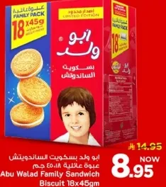 ابو ولد بسكويت السندويتش عبوه عايليه 18.450 جرام
