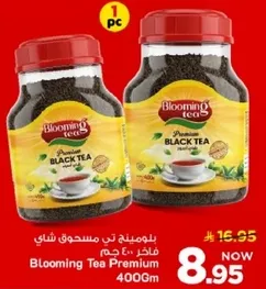 بلومينغ تي مسحون شاي فاخر 400 جرام
