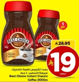 بيست تشويس قهوه كلاسيك 200 جرام