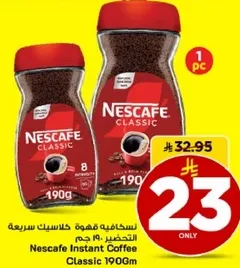 نسكافيه قهوه كلاسيك سريعه التحضير 190 جرام