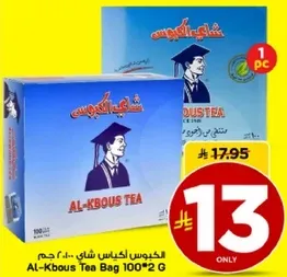 الكبوس اكياس شاي 100*2 جرام