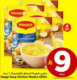 ماجي شوربه لحم الدجاج بالشعيريه 60 جرام