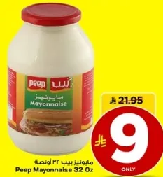 مايونيز بيب 32 اونصه