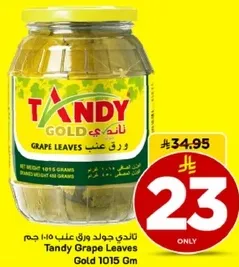 تاندي جود ورق عنب 1015 جرام