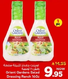اورينت جاردنز تتبيله سلطه رانش 16 اونصه