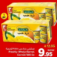 فرشلي ذره حب 3/185 اونصه