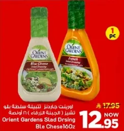 اورينت جاردنز تتبيله سلطه بلو تشيز 160 اونصه