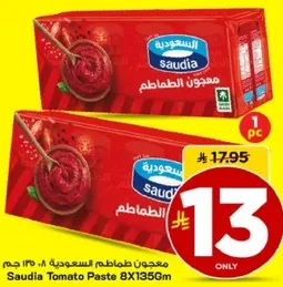 معجون طماطم سعوديه ٨×١٣٥جم