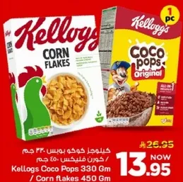 كورن فليكس 330 جرام / كوكو بوبس 450 جرام