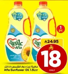 زيت دوار الشمس عافيه 1.5 لتر