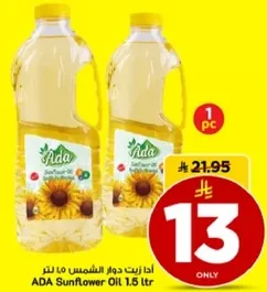 زيت دوار الشمس ادا 1.5 لتر