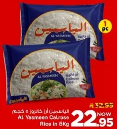 الاسمين ارز كالروز 5 كجم