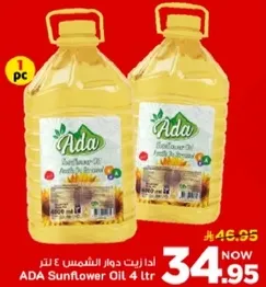 زيت دوار الشمس 4 لتر