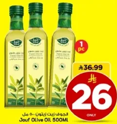 زيت زيتون الجوف 500 مل