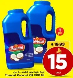 زيت جوز الهند ثينال 500 مل