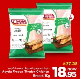 صدر دجاج طري مجمد 1 كجم