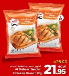 صدر دجاج طريه 1 كجم