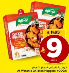 ناجتس دجاج الوطنيه 400 جرام