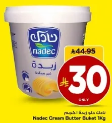 نادك دله زبده 1 كجم