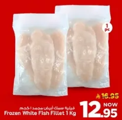 فيليه سمك ابيض مجمد 1 كجم