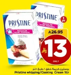 كريمه خفق/طبخ بريستين 1 لتر