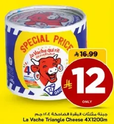 جبنه مثلثات البقره الضاحكه 4x120 جرام