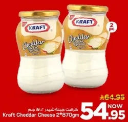 جبنه شيدر كرافت 2*870 جرام