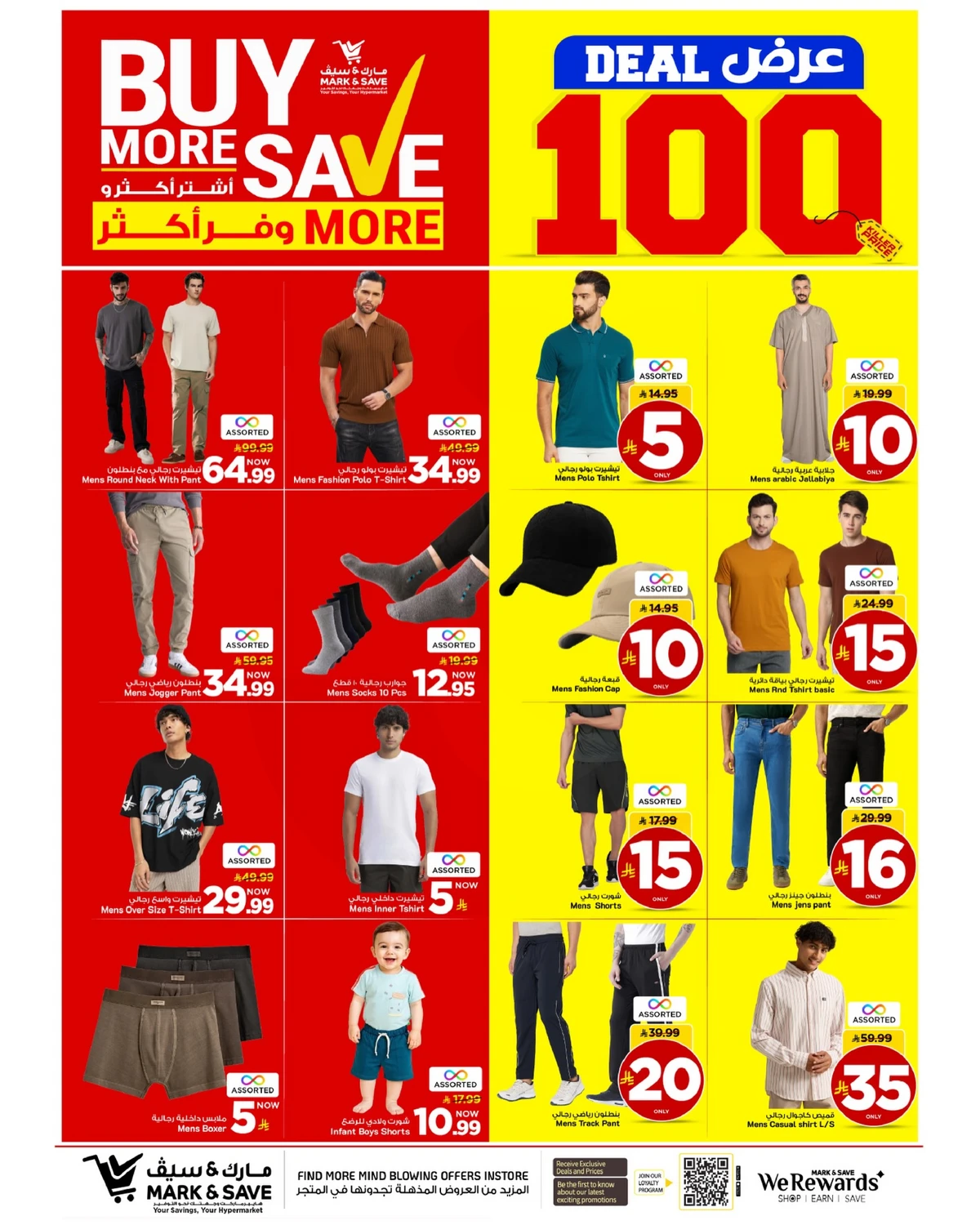 اشتر أكثر و وفر أكثر - فلامنجو مول - صفحة 15