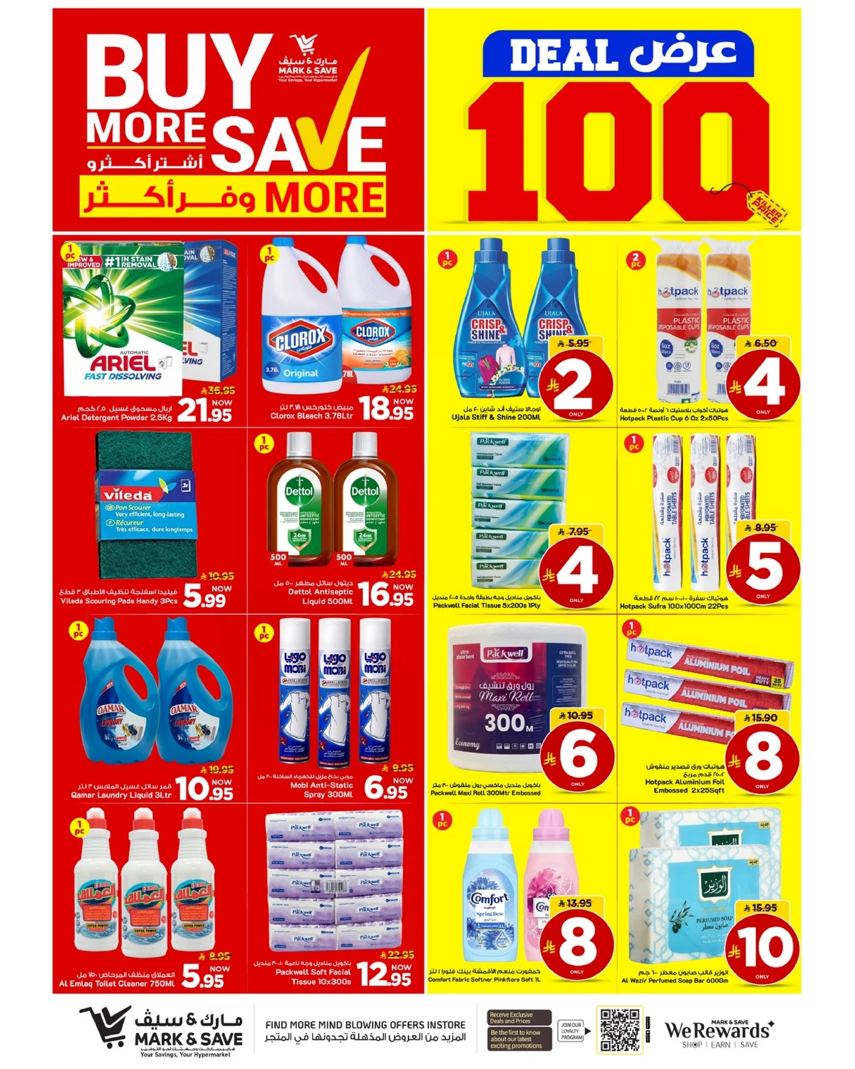 اشتر أكثر و وفر أكثر - فلامنجو مول - صفحة 22