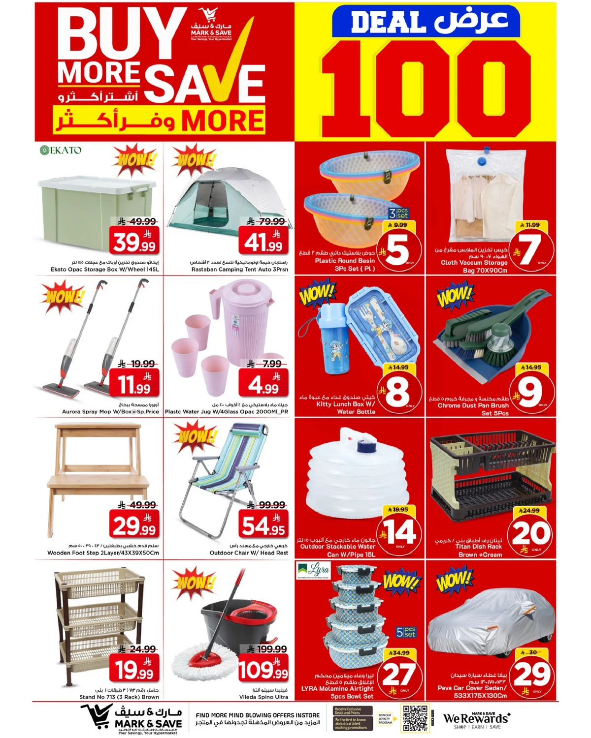 اشتر أكثر و وفر أكثر - فلامنجو مول - صفحة 26