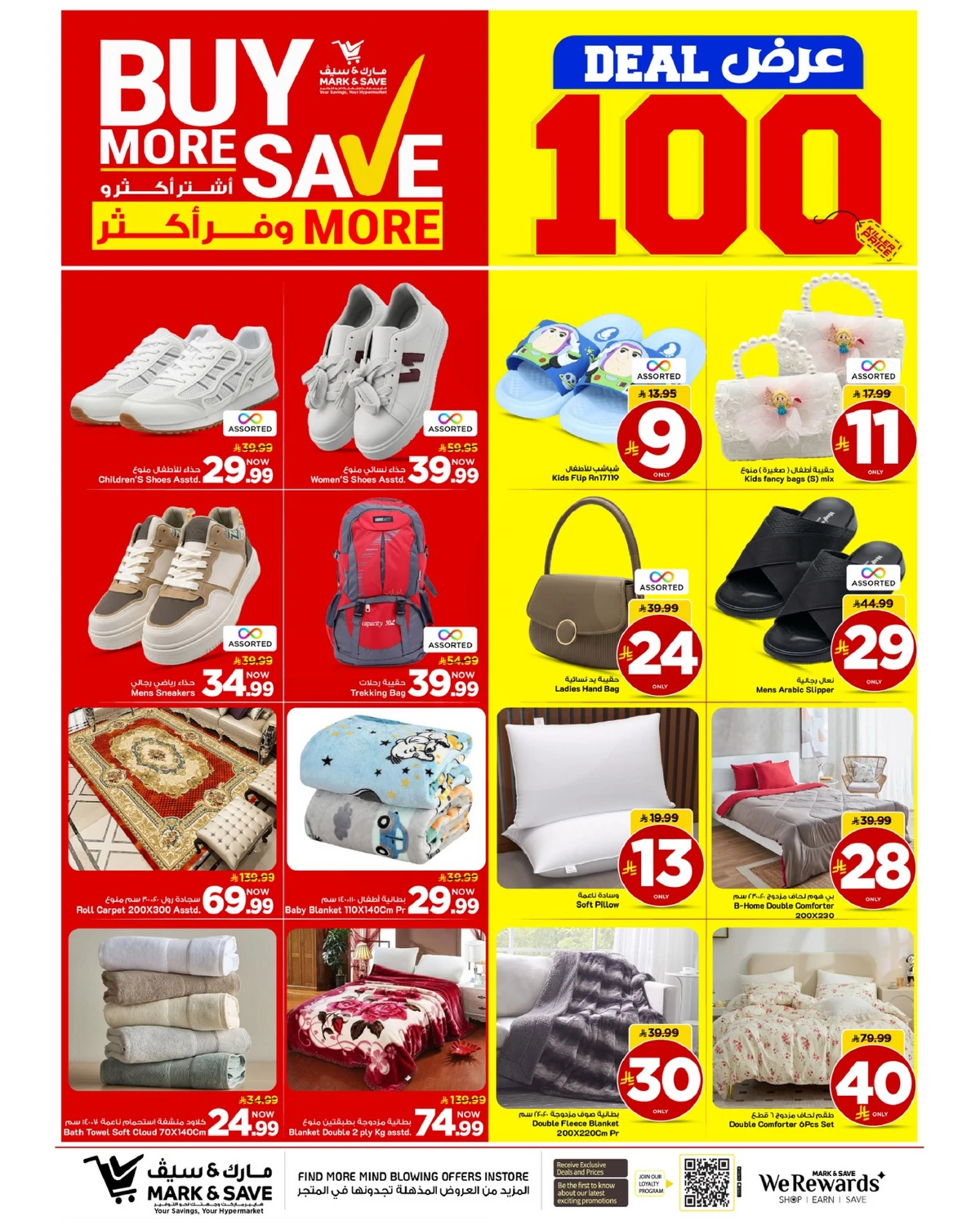 اشتر أكثر و وفر أكثر - فلامنجو مول - صفحة 28