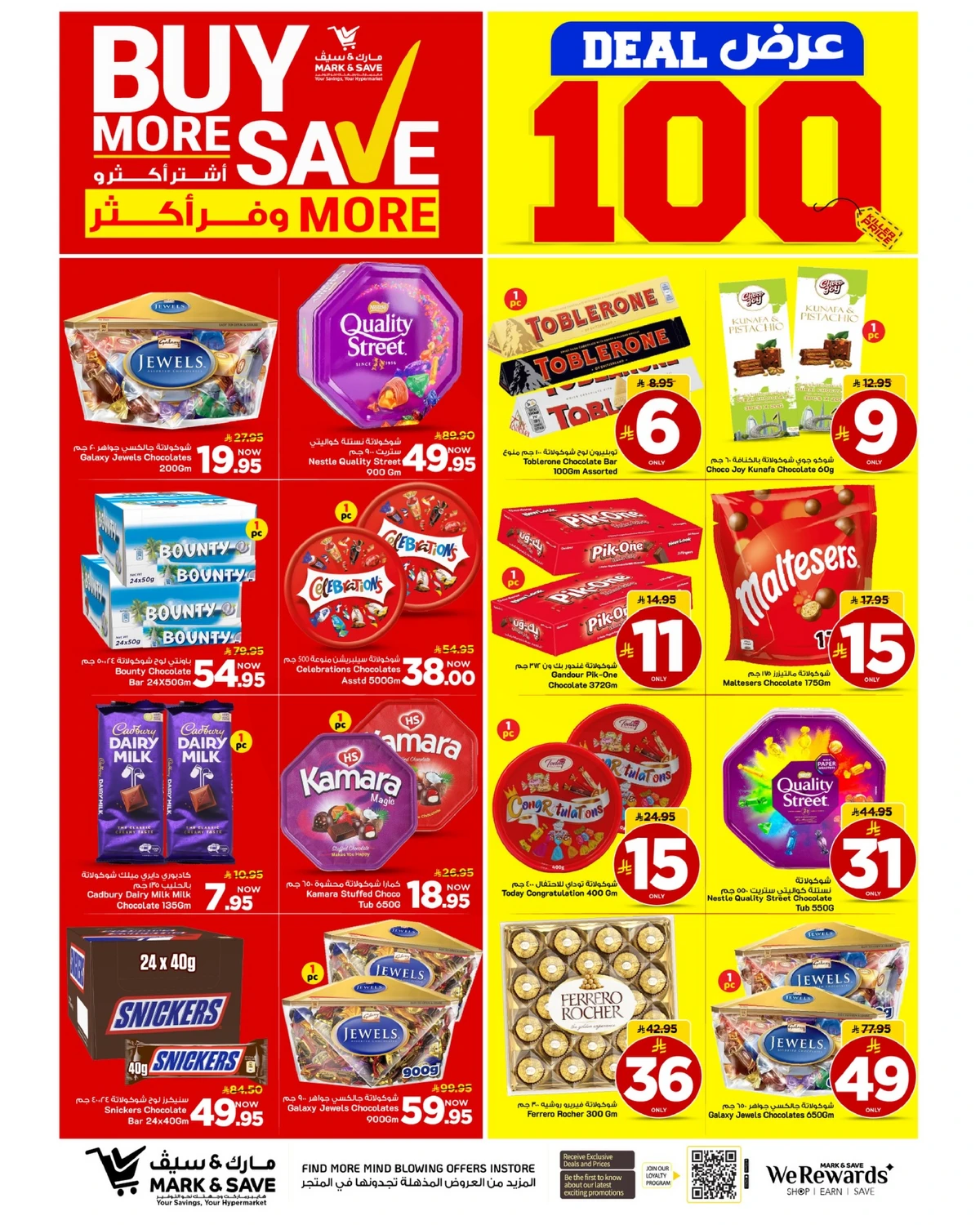 اشتر أكثر و وفر أكثر - فلامنجو مول - صفحة 2