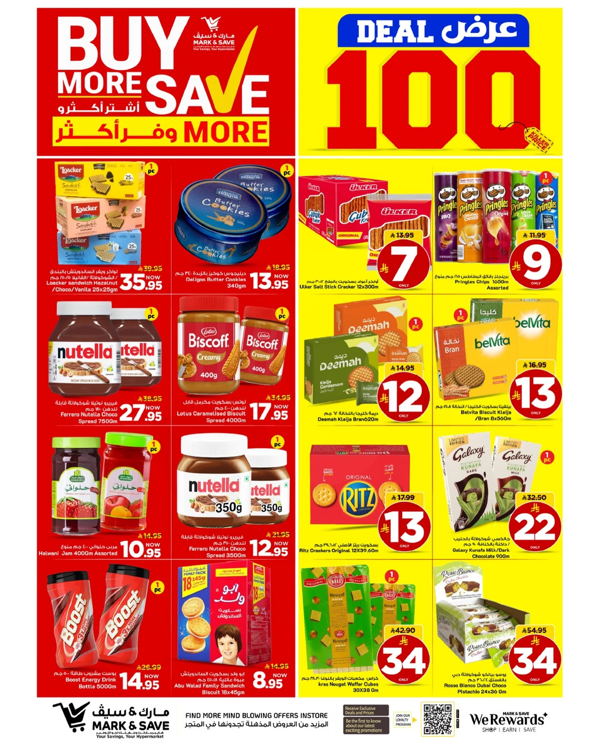 اشتر أكثر و وفر أكثر - فلامنجو مول - صفحة 3