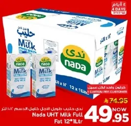 حليب ندي طويل الاجل كامل الدسم 12 × 1 لتر