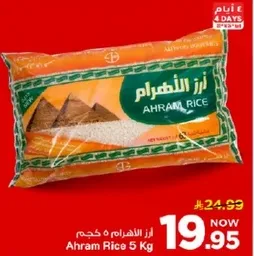 ارز الاهرام 5 كجم