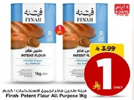 طحين فاخر لجميع الاستخدامات، حجم 1 كجم