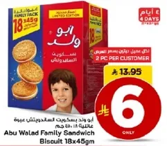 ابو ولاد بسكويت ساندويتش علبه 18×45 جرام