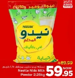 نسخه نيدو حليب مجفف 2.25 كجم