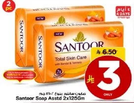 صابون سانتور منعش ٢×١٢٥ جرام