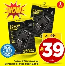 بطاريه زيروسبيس المحموله Zpb61