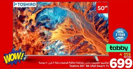 توشينو تلفاز ذكي 50 بوصه بدقه 4K