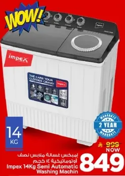 امبكس غساله ملابس نصف اوتوماتيكيه 14 كجم
