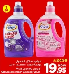 فيفيد سايل الغسيل برايحه الورد / اللافندر 3 لتر