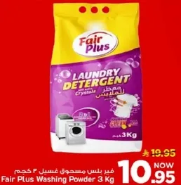 مسحوق غسيل فير بلس 3 كجم