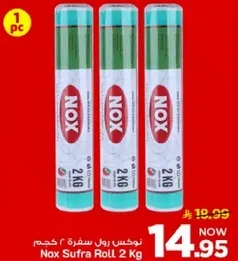 نوكس رول سفره 2 كجم