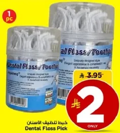 خيط تنظيف الاسنان