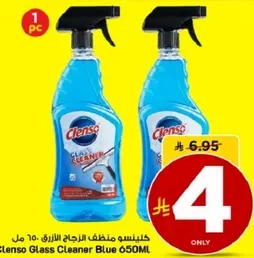 كلينسو منظف الزجاج الازرق 650 مل