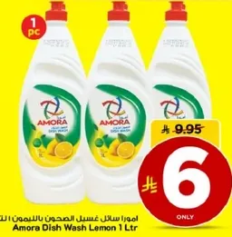 امورا سايل غسيل الصحون بالليمون 1 لتر