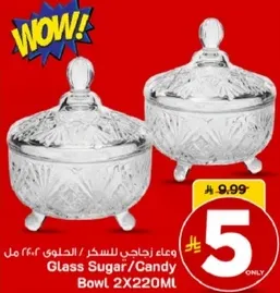 وعاء زجاجي للسكر / الحلوي ٢٢٠ مل